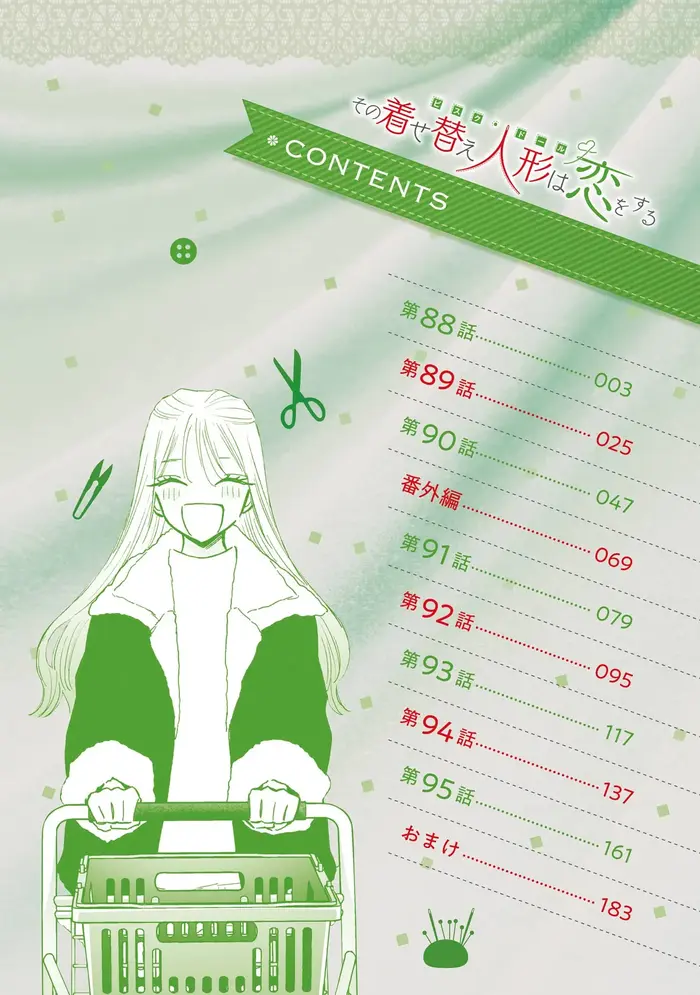 My Dress-Up Darling Chapter 95.5 image 07_optimized